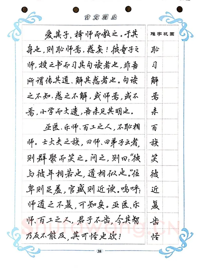 吴玉生硬笔硬笔字帖,摘自吴玉生《古文观止》行楷字帖