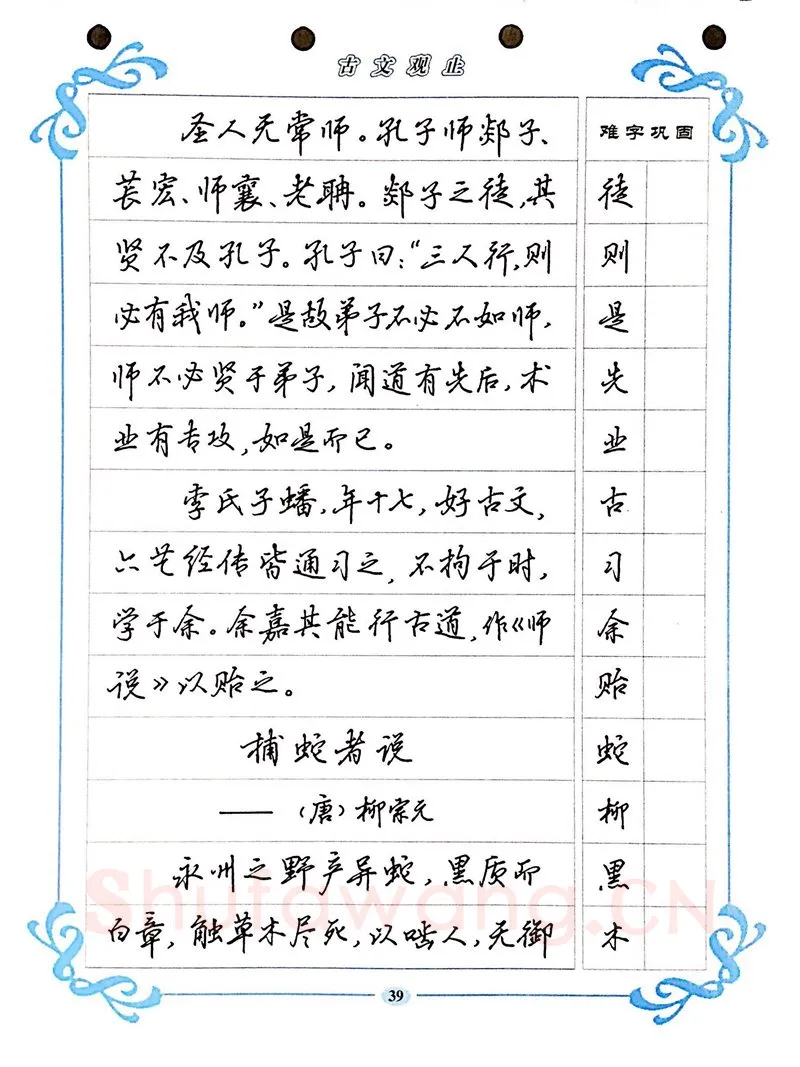 吴玉生硬笔硬笔字帖,摘自吴玉生《古文观止》行楷字帖