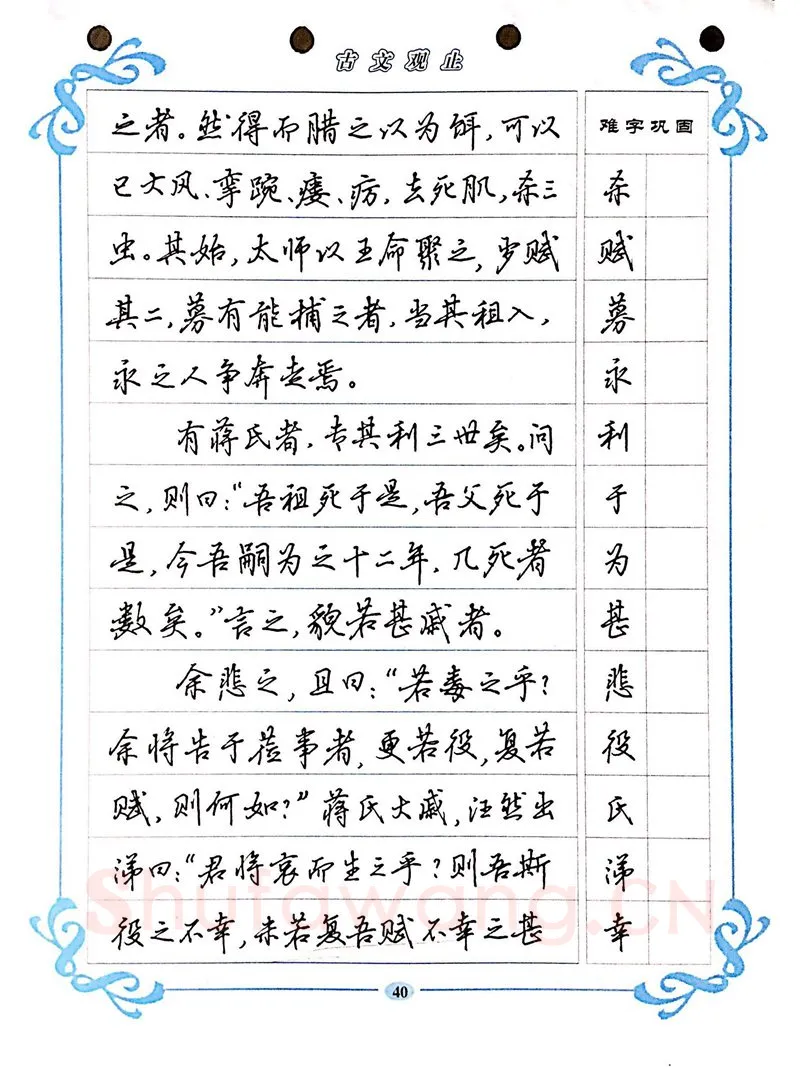 吴玉生硬笔硬笔字帖,摘自吴玉生《古文观止》行楷字帖