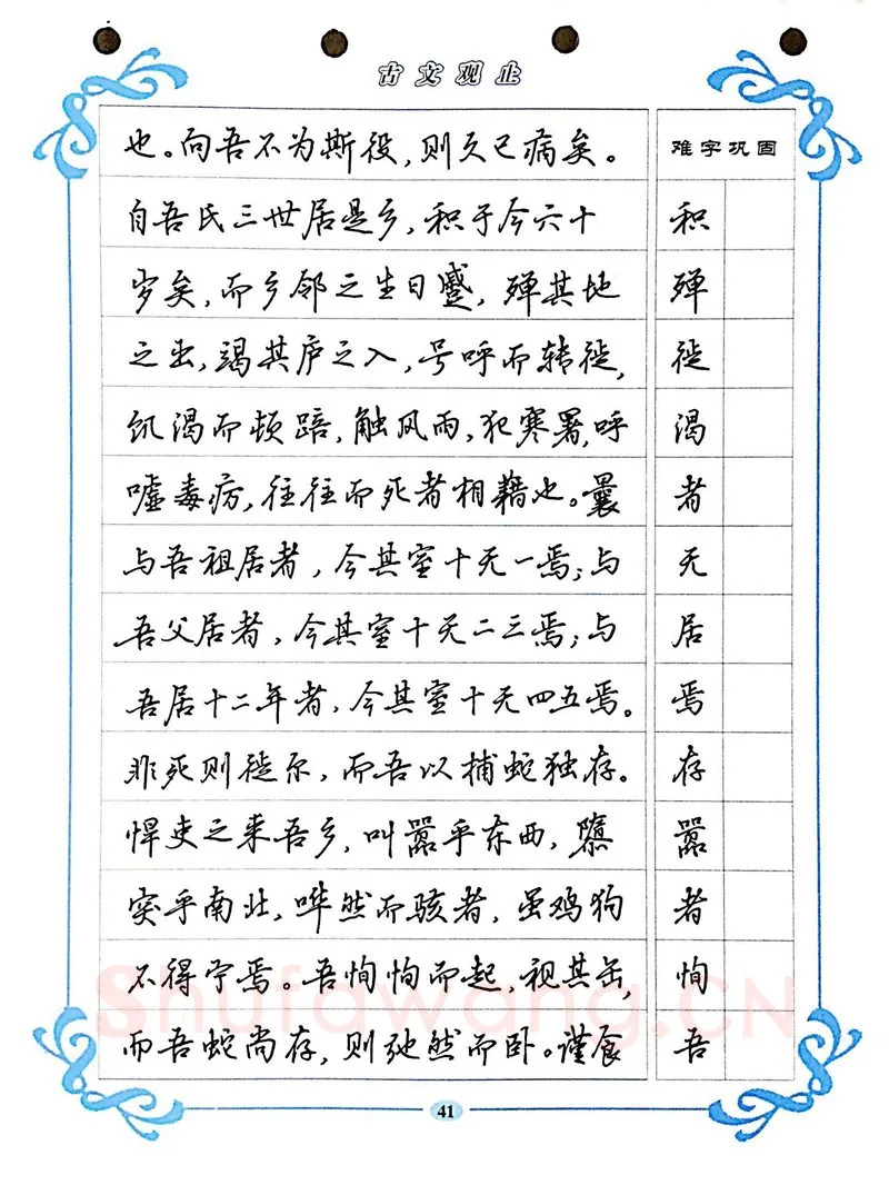 吴玉生硬笔硬笔字帖,摘自吴玉生《古文观止》行楷字帖