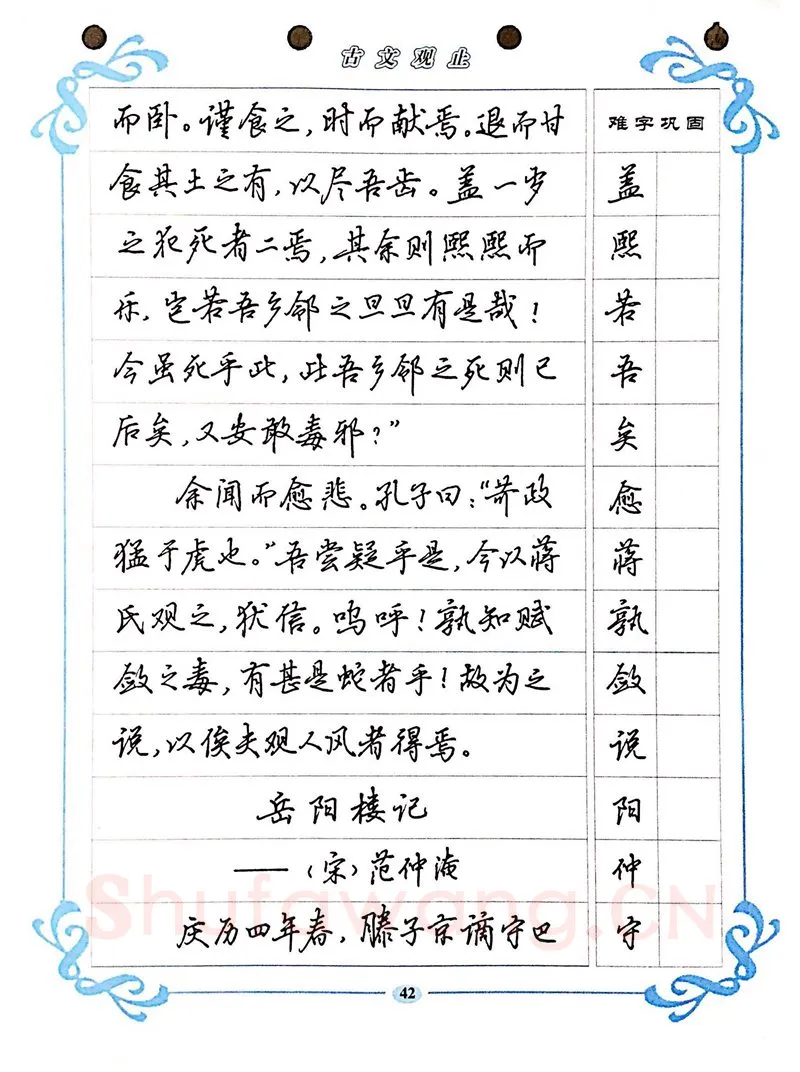 吴玉生硬笔硬笔字帖,摘自吴玉生《古文观止》行楷字帖