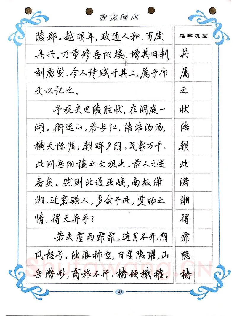 吴玉生硬笔硬笔字帖,摘自吴玉生《古文观止》行楷字帖