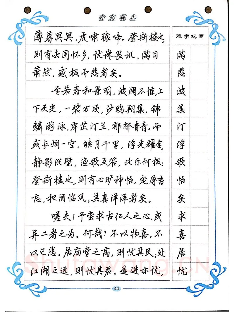 吴玉生硬笔硬笔字帖,摘自吴玉生《古文观止》行楷字帖
