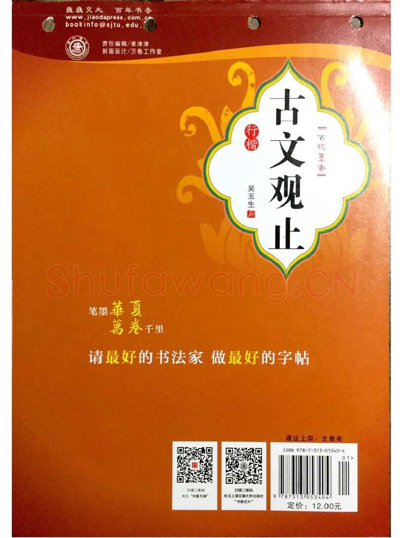 吴玉生硬笔硬笔字帖,摘自吴玉生《古文观止》行楷字帖