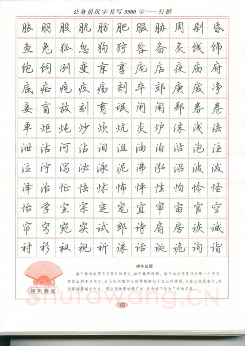 吴玉生硬笔硬笔字帖,摘自吴玉生 公务员汉字书写5500字行楷字帖