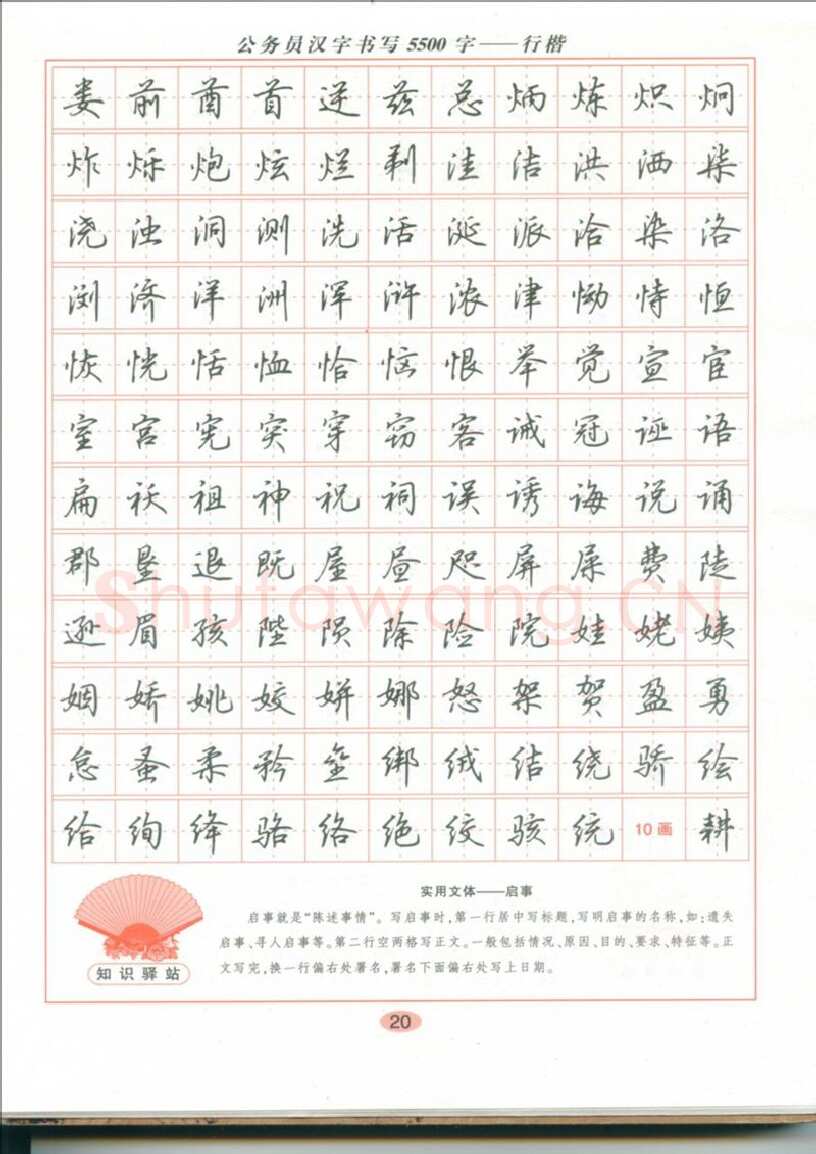 吴玉生硬笔硬笔字帖,摘自吴玉生 公务员汉字书写5500字行楷字帖