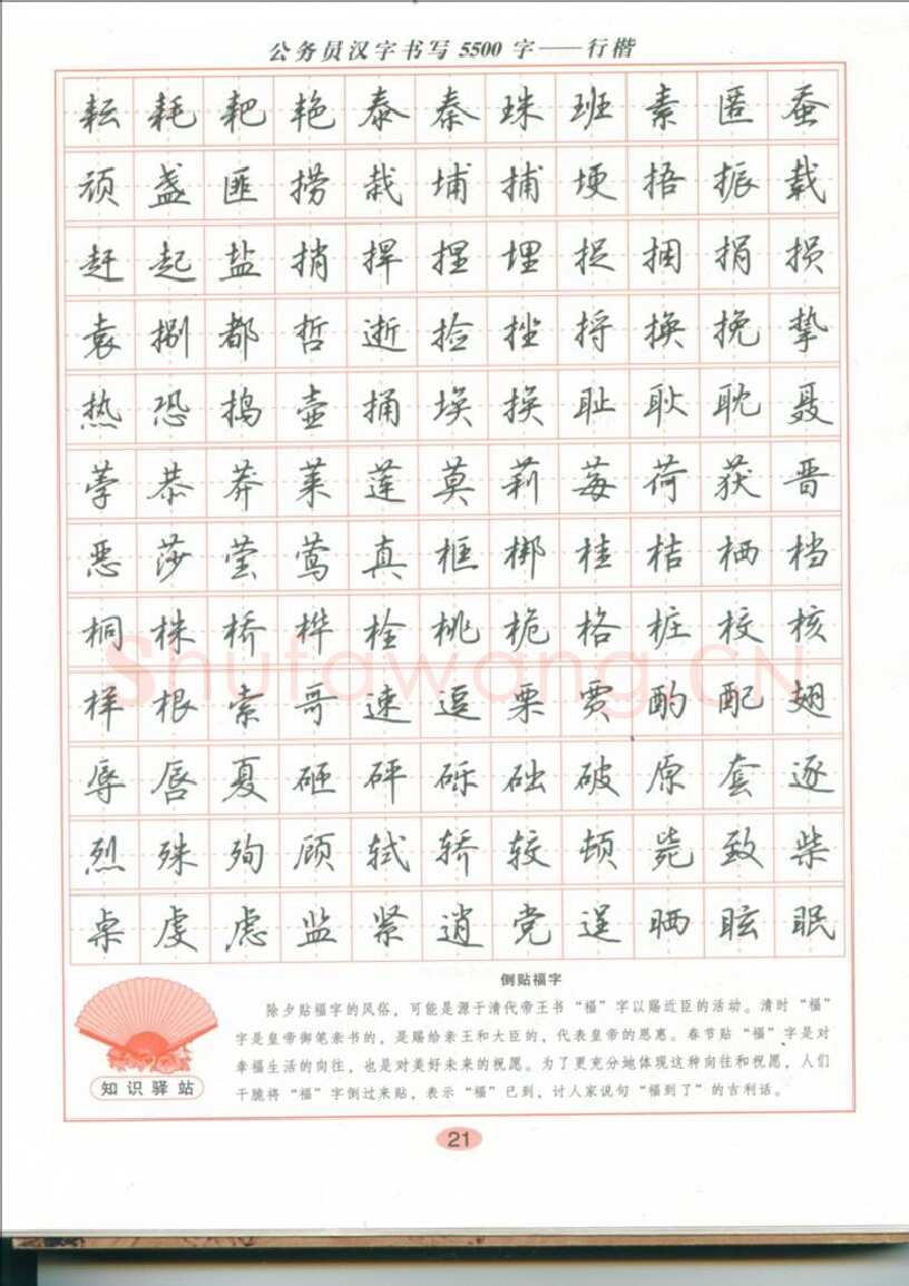 吴玉生硬笔硬笔字帖,摘自吴玉生 公务员汉字书写5500字行楷字帖