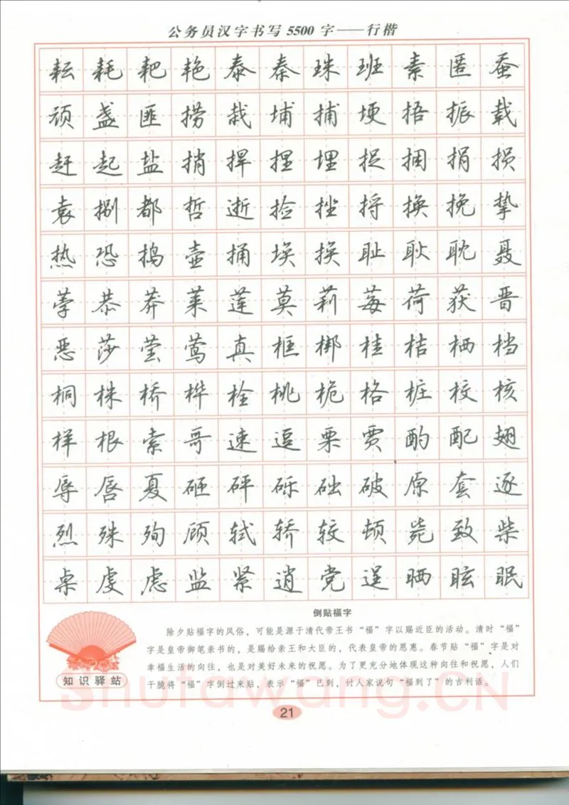 吴玉生硬笔硬笔字帖,摘自吴玉生 公务员汉字书写5500字行楷字帖