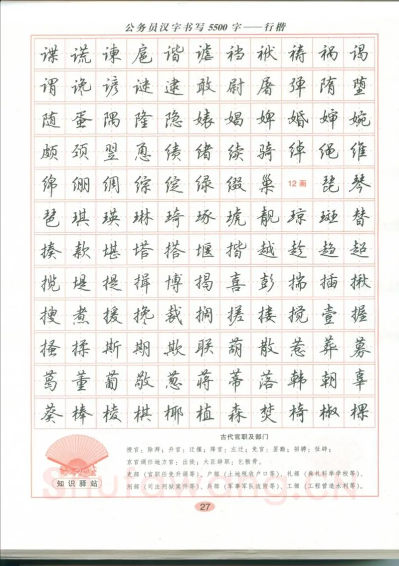 吴玉生硬笔硬笔字帖,摘自吴玉生 公务员汉字书写5500字行楷字帖