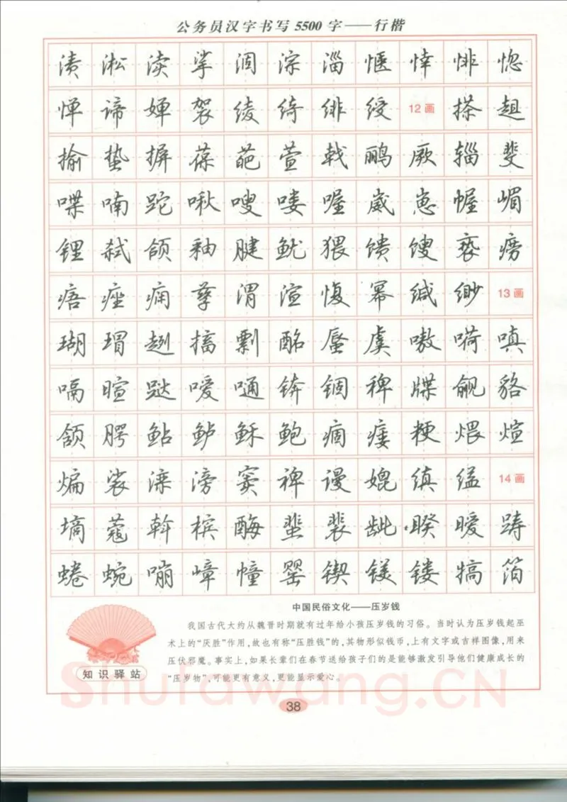 吴玉生硬笔硬笔字帖,摘自吴玉生 公务员汉字书写5500字行楷字帖