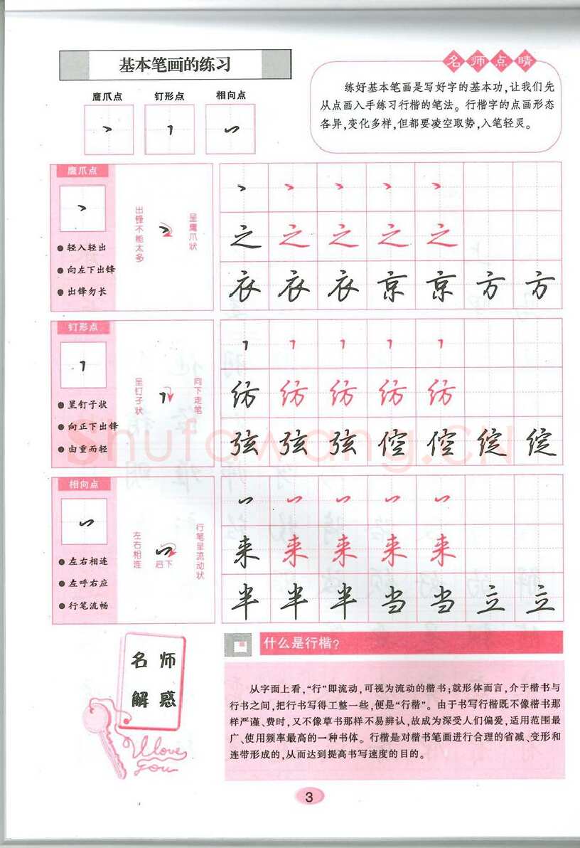 吴玉生硬笔硬笔字帖,摘自吴玉生无师自通学书法行楷字帖