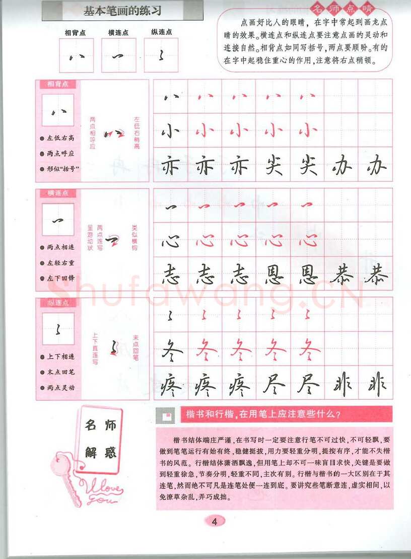 吴玉生硬笔硬笔字帖,摘自吴玉生无师自通学书法行楷字帖