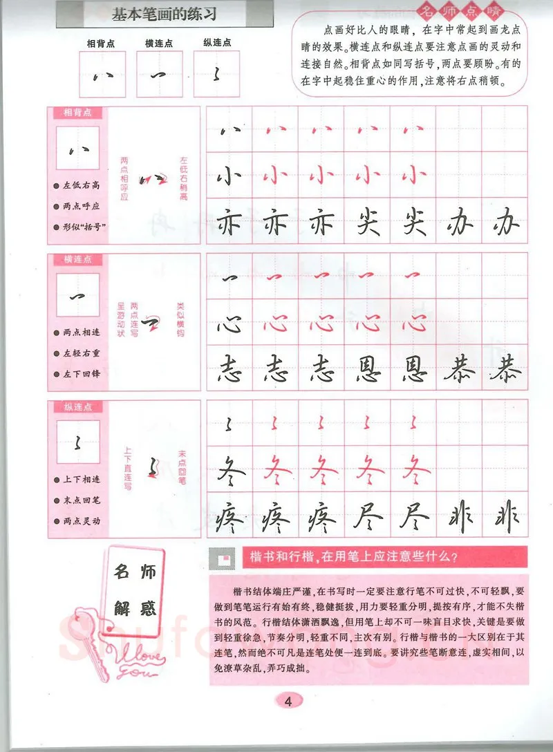 吴玉生硬笔硬笔字帖,摘自吴玉生无师自通学书法行楷字帖