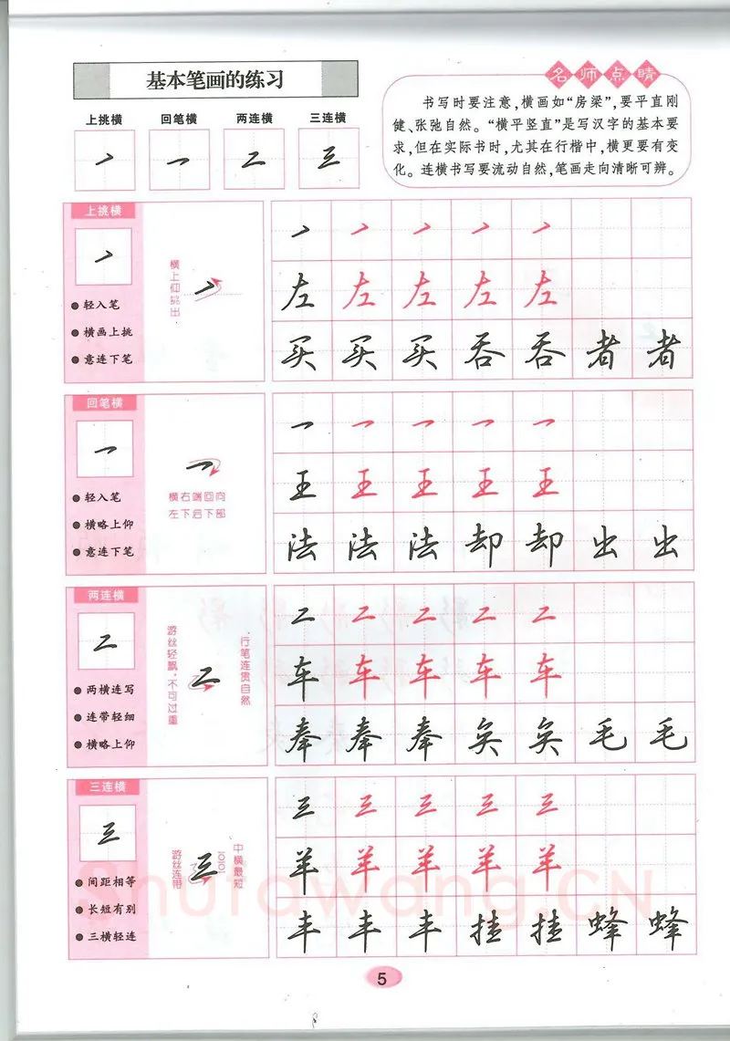 吴玉生硬笔硬笔字帖,摘自吴玉生无师自通学书法行楷字帖