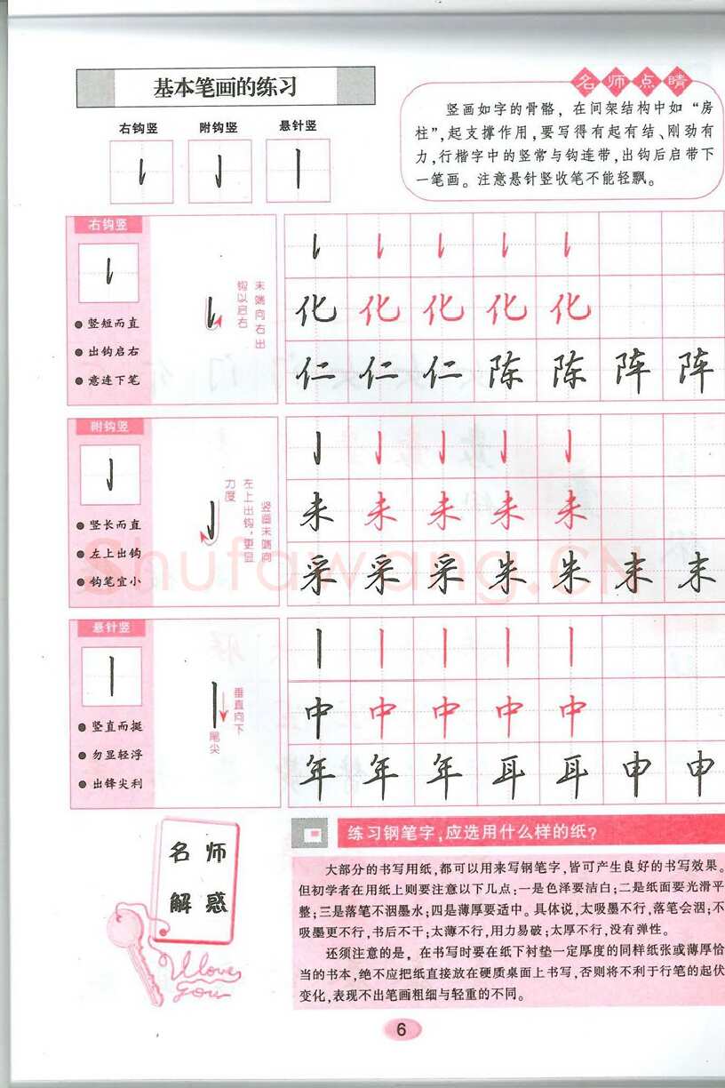 吴玉生硬笔硬笔字帖,摘自吴玉生无师自通学书法行楷字帖