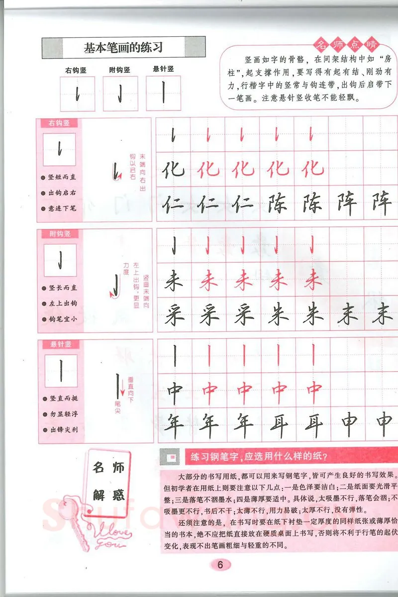 吴玉生硬笔硬笔字帖,摘自吴玉生无师自通学书法行楷字帖