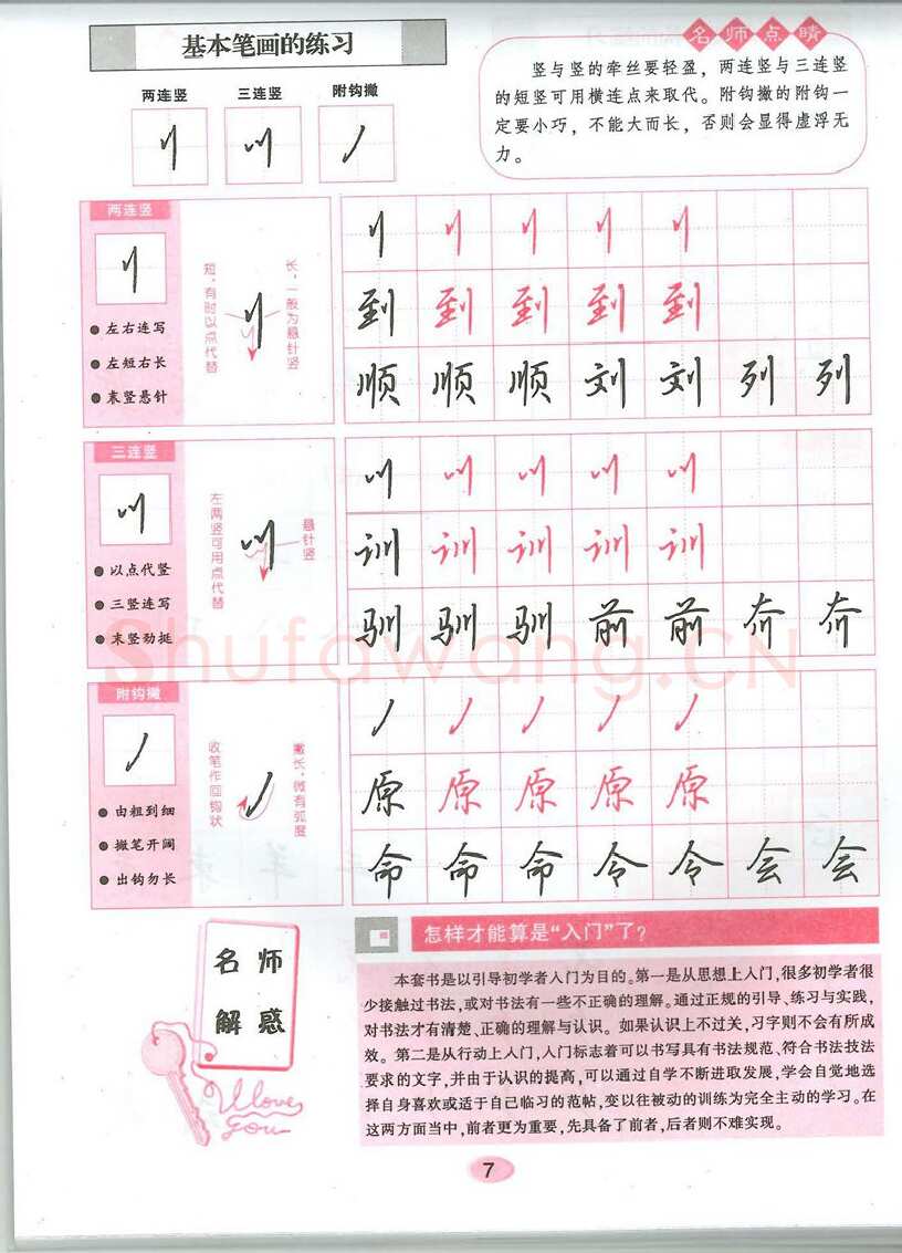 吴玉生硬笔硬笔字帖,摘自吴玉生无师自通学书法行楷字帖
