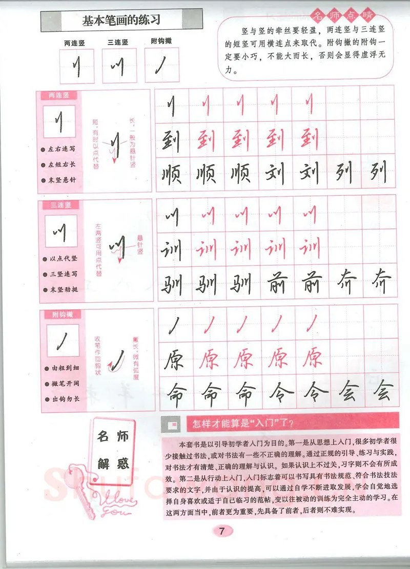 吴玉生硬笔硬笔字帖,摘自吴玉生无师自通学书法行楷字帖