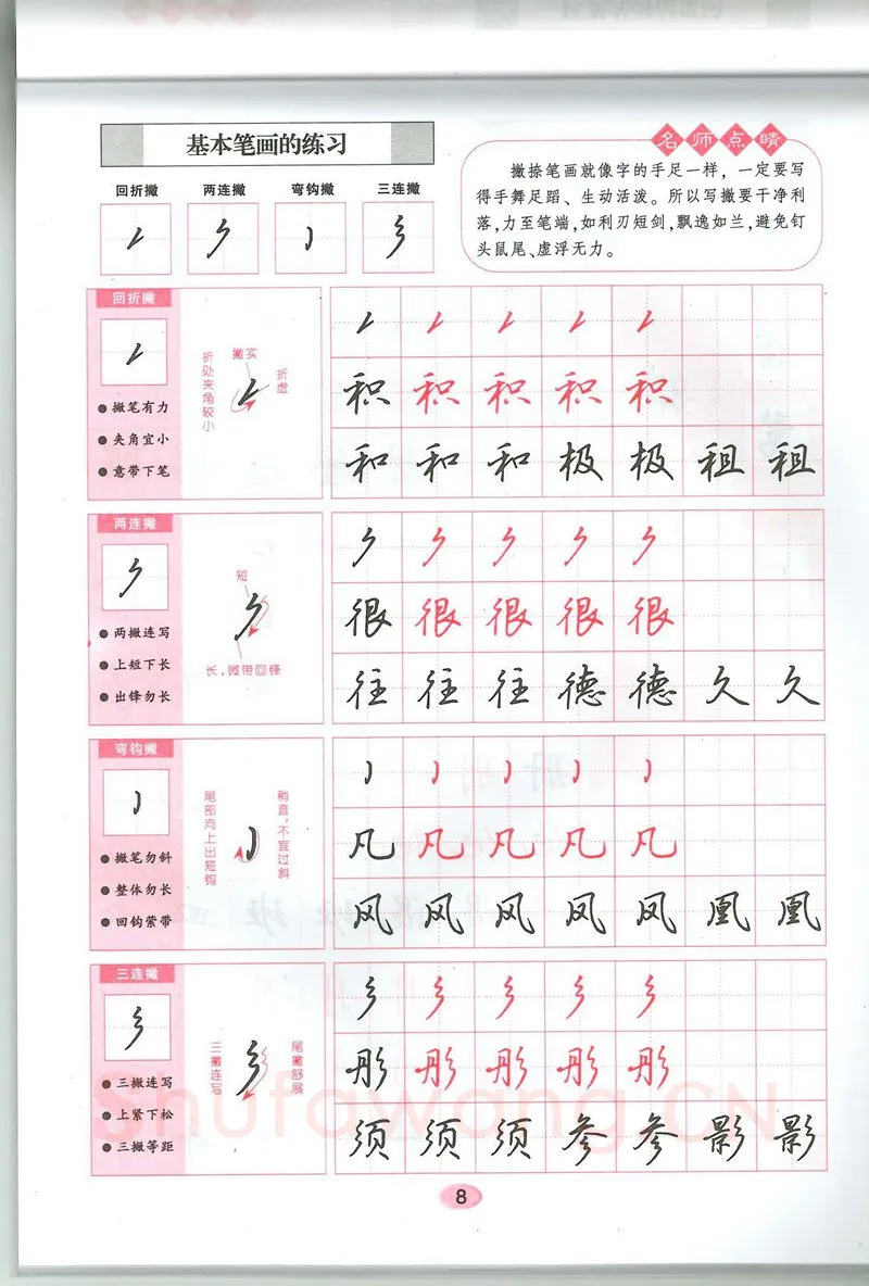 吴玉生硬笔硬笔字帖,摘自吴玉生无师自通学书法行楷字帖
