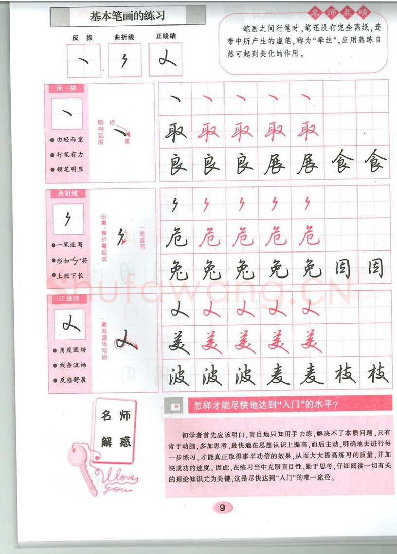 吴玉生硬笔硬笔字帖,摘自吴玉生无师自通学书法行楷字帖