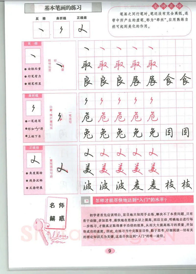 吴玉生硬笔硬笔字帖,摘自吴玉生无师自通学书法行楷字帖