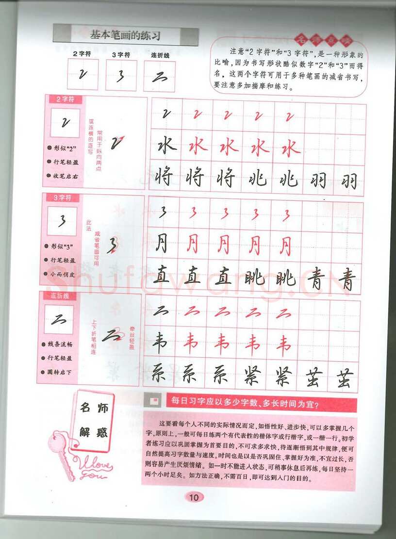 吴玉生硬笔硬笔字帖,摘自吴玉生无师自通学书法行楷字帖