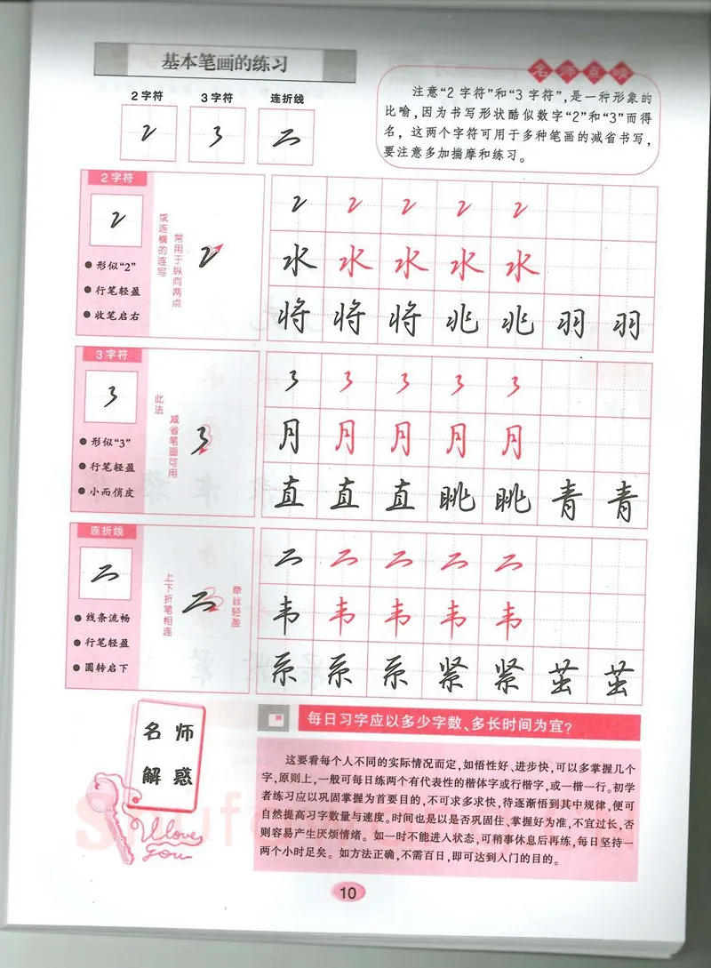 吴玉生硬笔硬笔字帖,摘自吴玉生无师自通学书法行楷字帖