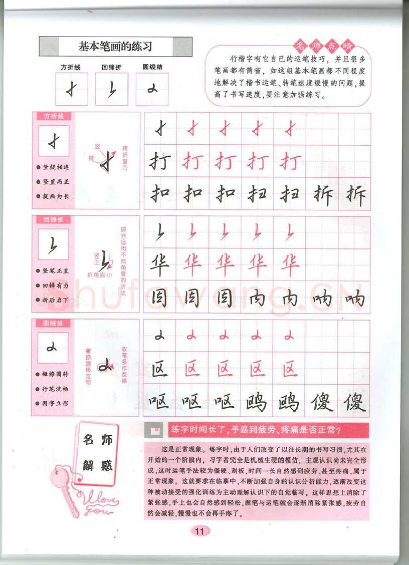 吴玉生硬笔硬笔字帖,摘自吴玉生无师自通学书法行楷字帖