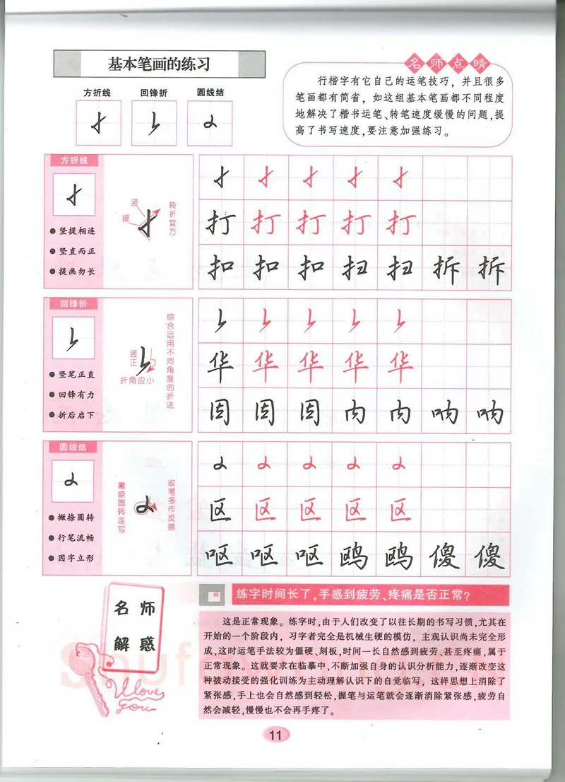 吴玉生硬笔硬笔字帖,摘自吴玉生无师自通学书法行楷字帖