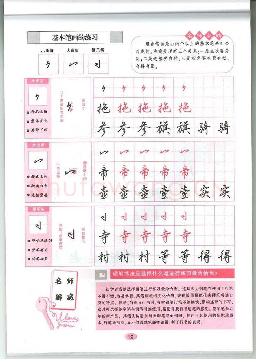 吴玉生硬笔硬笔字帖,摘自吴玉生无师自通学书法行楷字帖