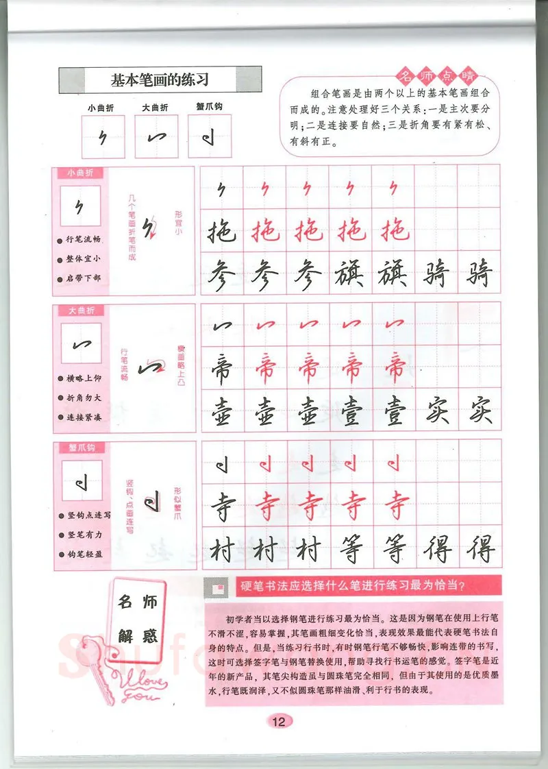 吴玉生硬笔硬笔字帖,摘自吴玉生无师自通学书法行楷字帖
