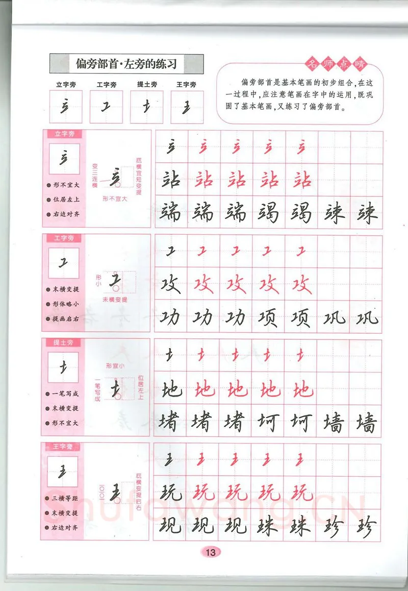 吴玉生硬笔硬笔字帖,摘自吴玉生无师自通学书法行楷字帖