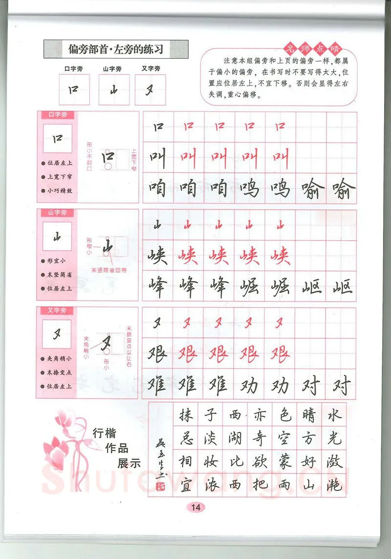 吴玉生硬笔硬笔字帖,摘自吴玉生无师自通学书法行楷字帖