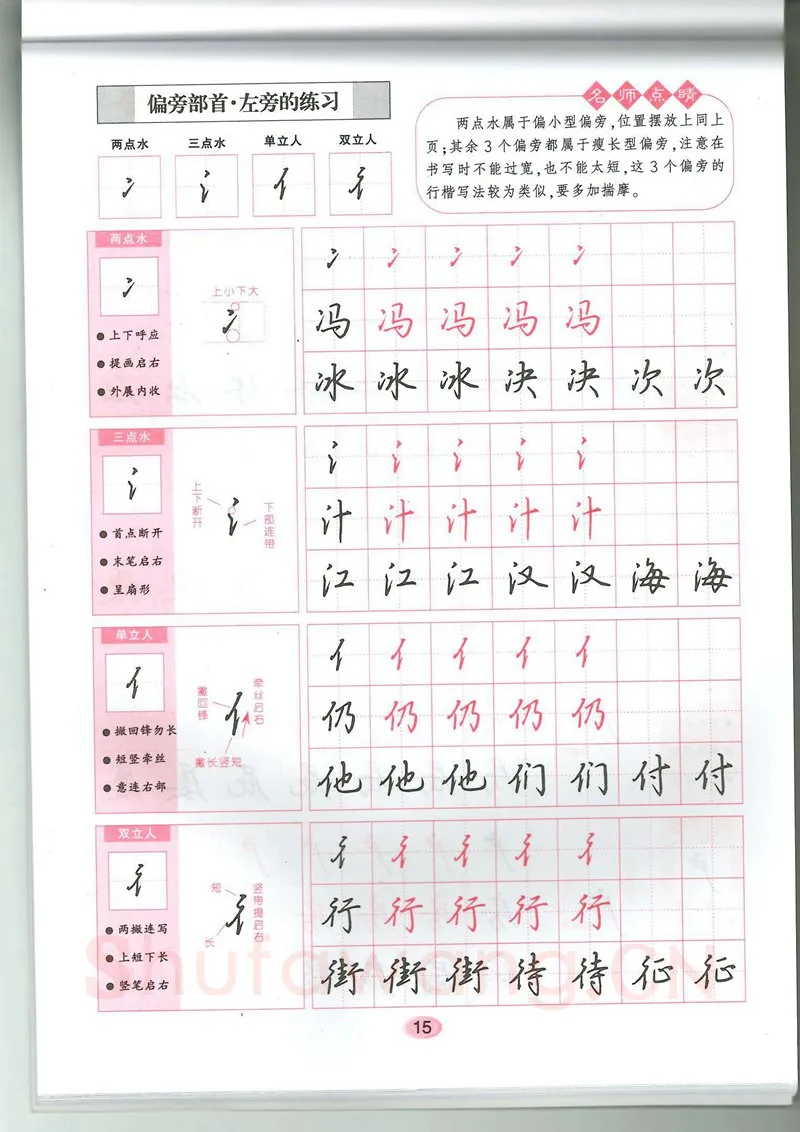 吴玉生硬笔硬笔字帖,摘自吴玉生无师自通学书法行楷字帖