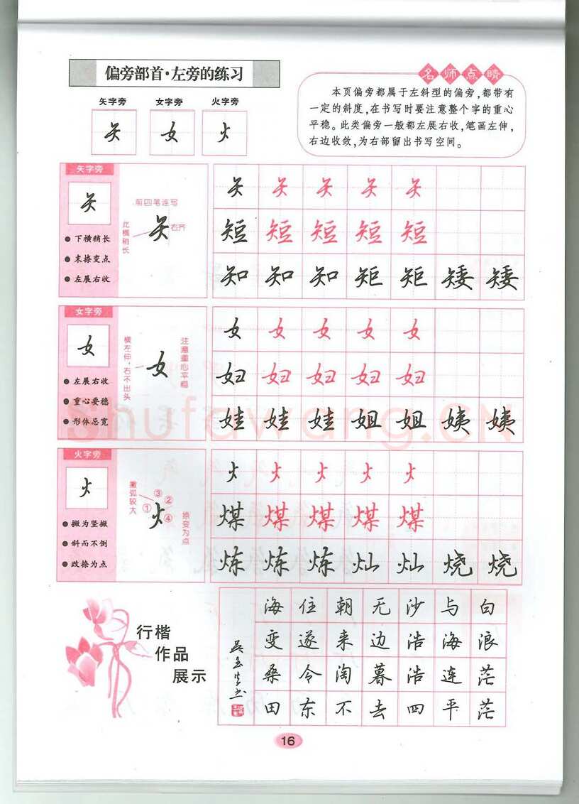 吴玉生硬笔硬笔字帖,摘自吴玉生无师自通学书法行楷字帖