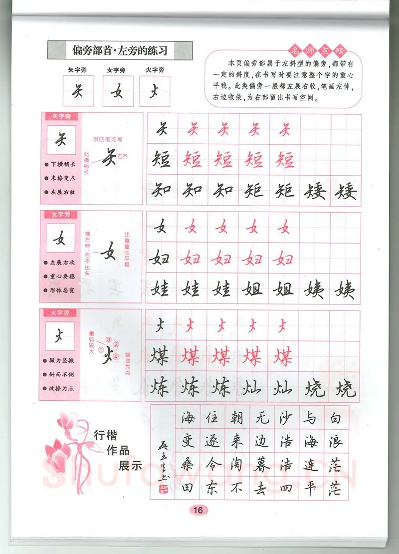 吴玉生硬笔硬笔字帖,摘自吴玉生无师自通学书法行楷字帖