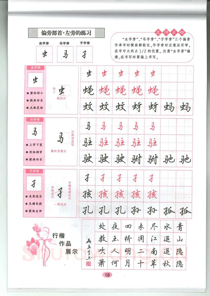 吴玉生硬笔硬笔字帖,摘自吴玉生无师自通学书法行楷字帖