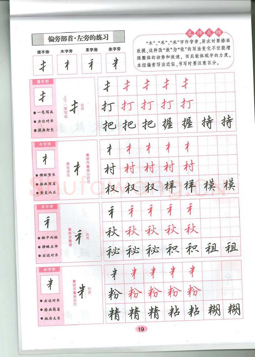 吴玉生硬笔硬笔字帖,摘自吴玉生无师自通学书法行楷字帖