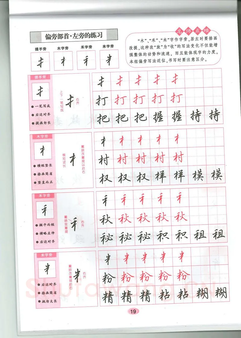 吴玉生硬笔硬笔字帖,摘自吴玉生无师自通学书法行楷字帖