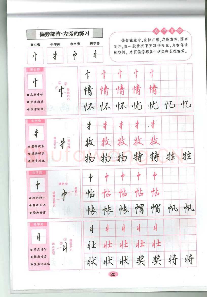 吴玉生硬笔硬笔字帖,摘自吴玉生无师自通学书法行楷字帖