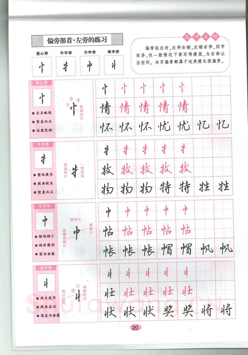 吴玉生硬笔硬笔字帖,摘自吴玉生无师自通学书法行楷字帖