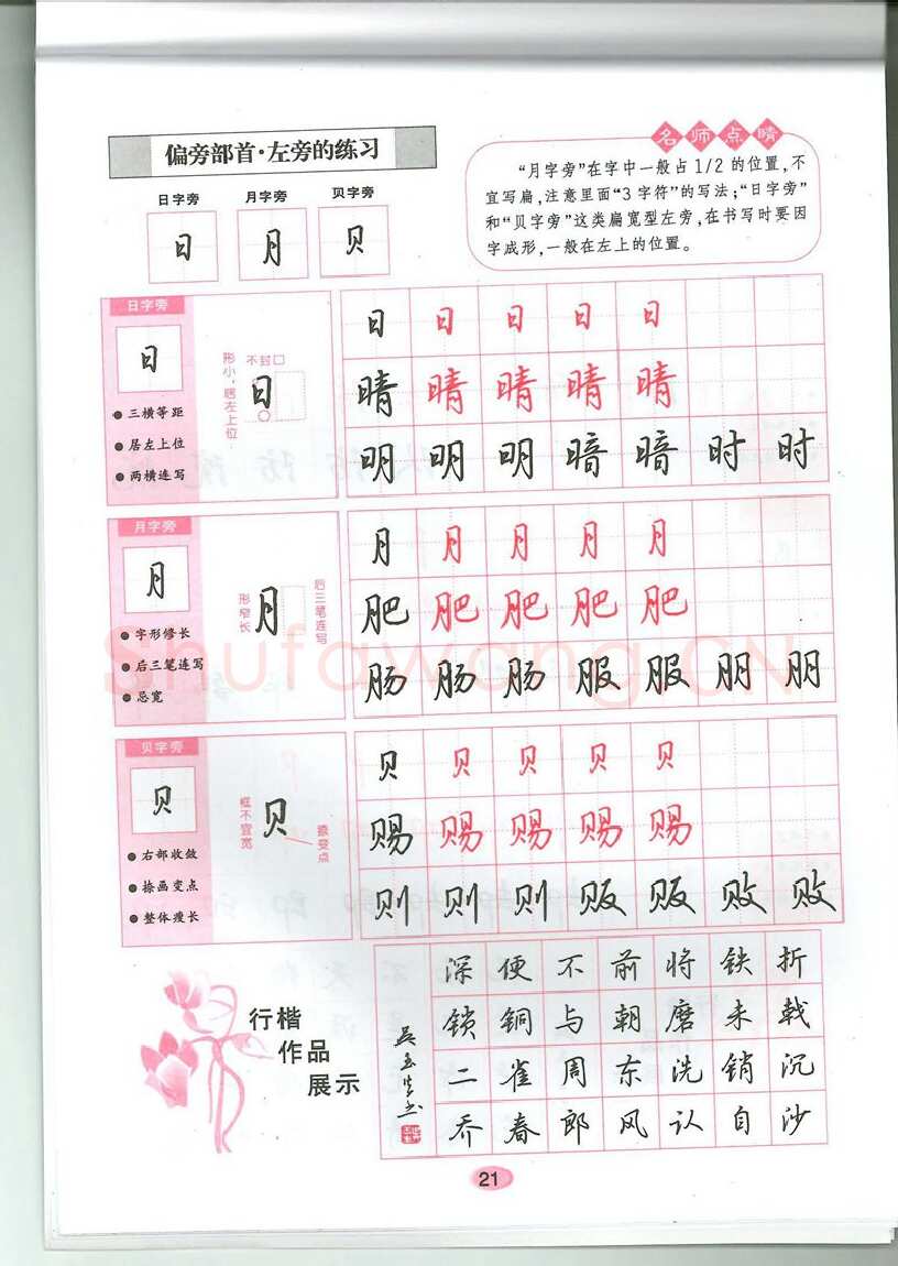 吴玉生硬笔硬笔字帖,摘自吴玉生无师自通学书法行楷字帖