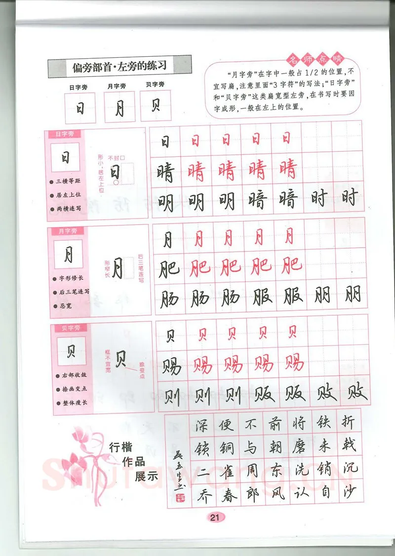 吴玉生硬笔硬笔字帖,摘自吴玉生无师自通学书法行楷字帖