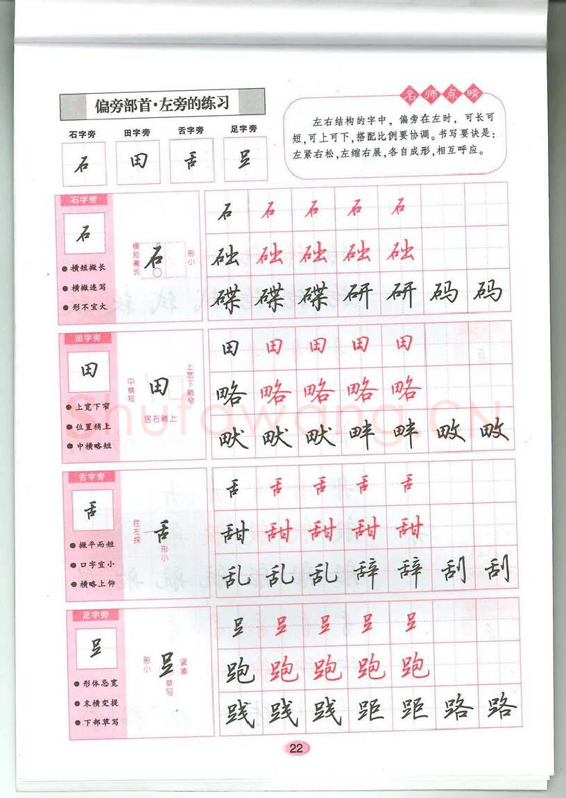 吴玉生硬笔硬笔字帖,摘自吴玉生无师自通学书法行楷字帖