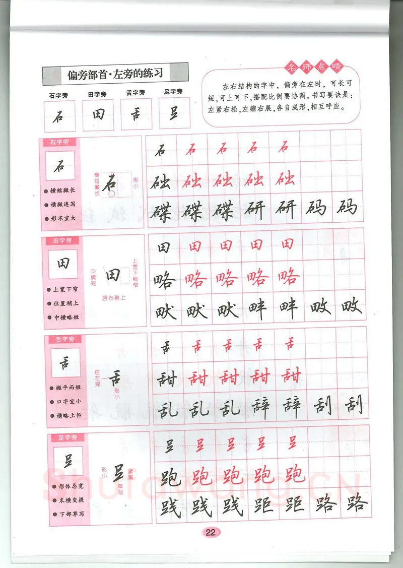 吴玉生硬笔硬笔字帖,摘自吴玉生无师自通学书法行楷字帖