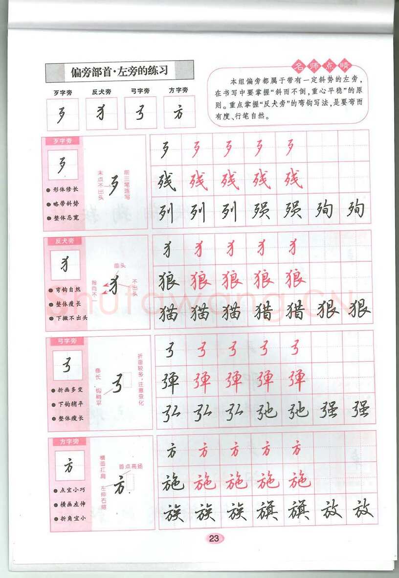 吴玉生硬笔硬笔字帖,摘自吴玉生无师自通学书法行楷字帖