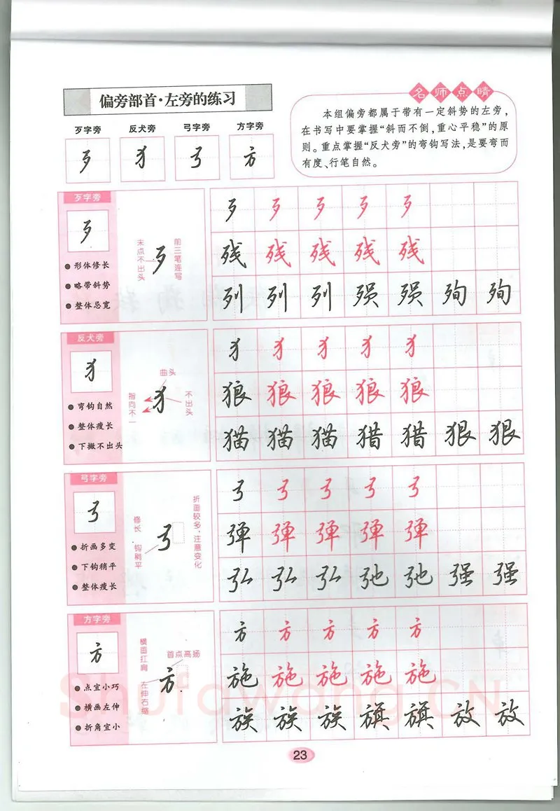 吴玉生硬笔硬笔字帖,摘自吴玉生无师自通学书法行楷字帖