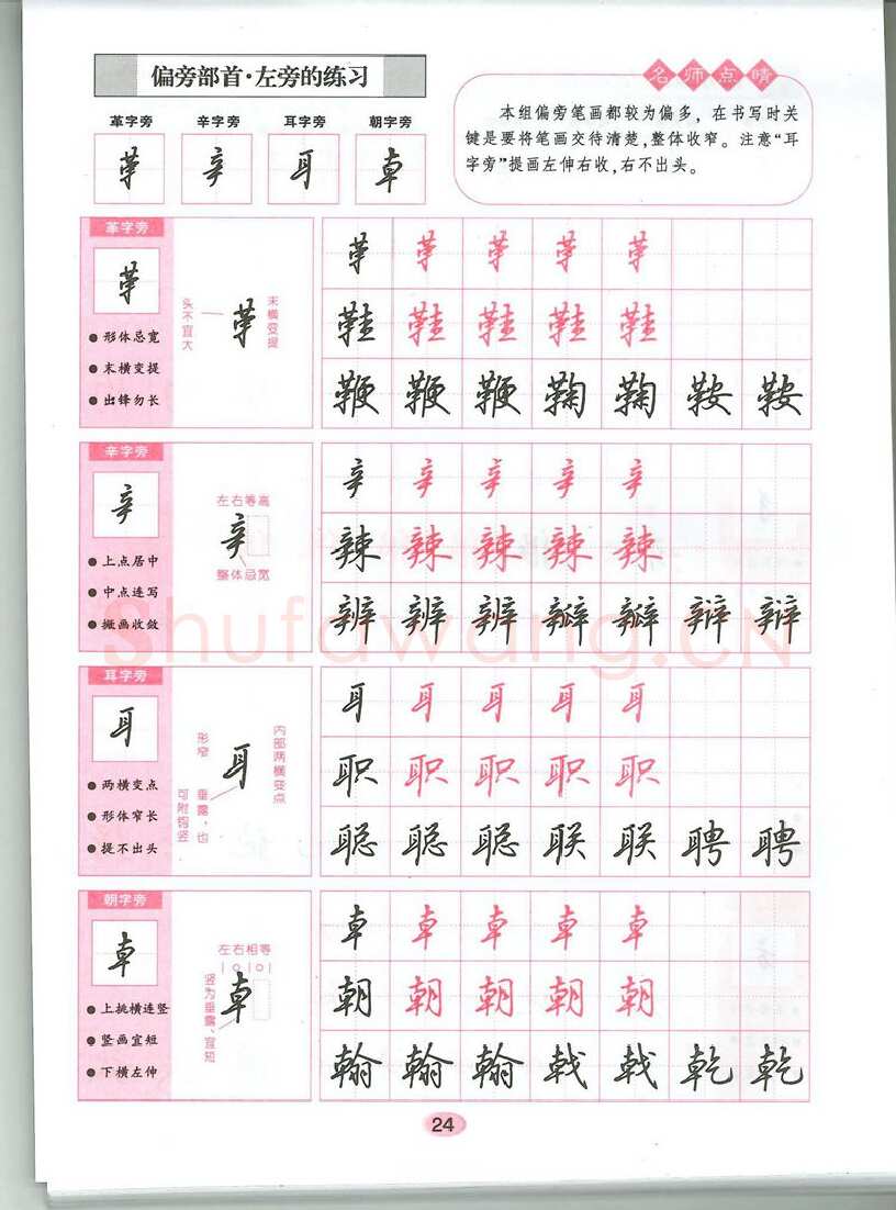 吴玉生硬笔硬笔字帖,摘自吴玉生无师自通学书法行楷字帖