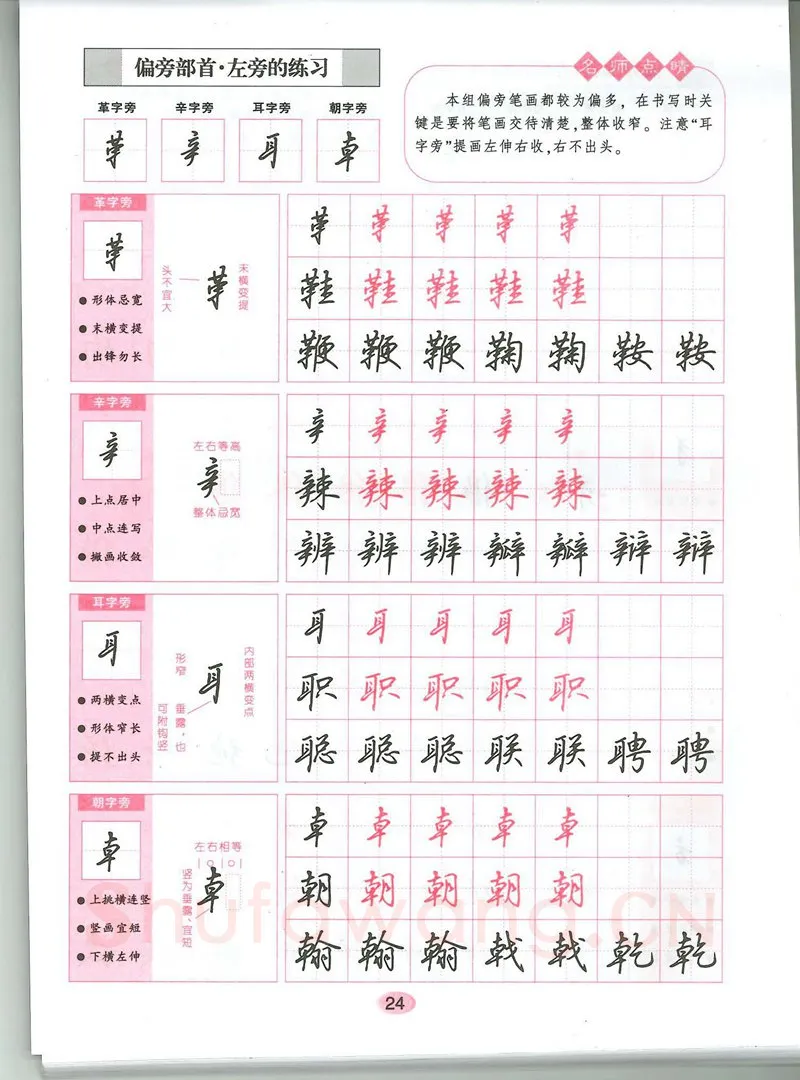 吴玉生硬笔硬笔字帖,摘自吴玉生无师自通学书法行楷字帖