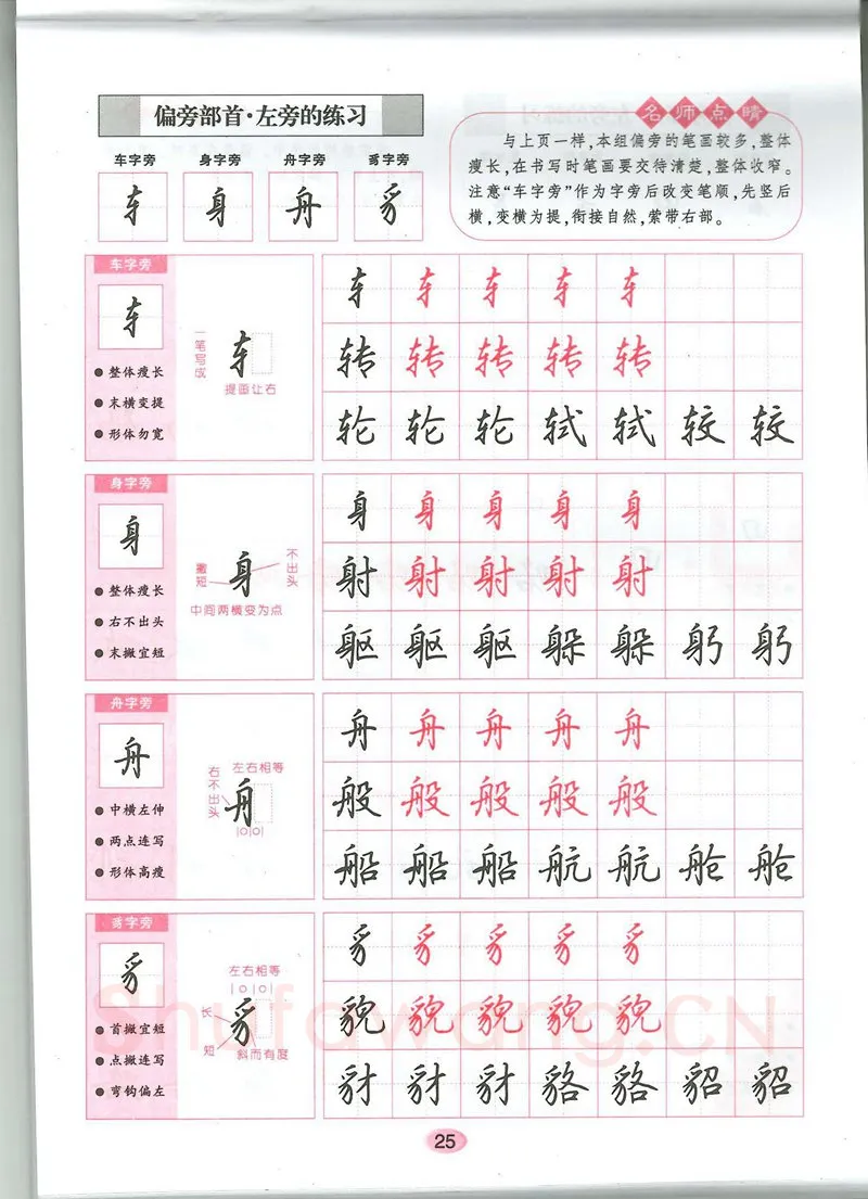 吴玉生硬笔硬笔字帖,摘自吴玉生无师自通学书法行楷字帖